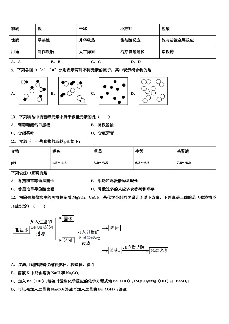 云南省巧家县市级名校2024年中考猜题化学试卷含解析.doc_第3页