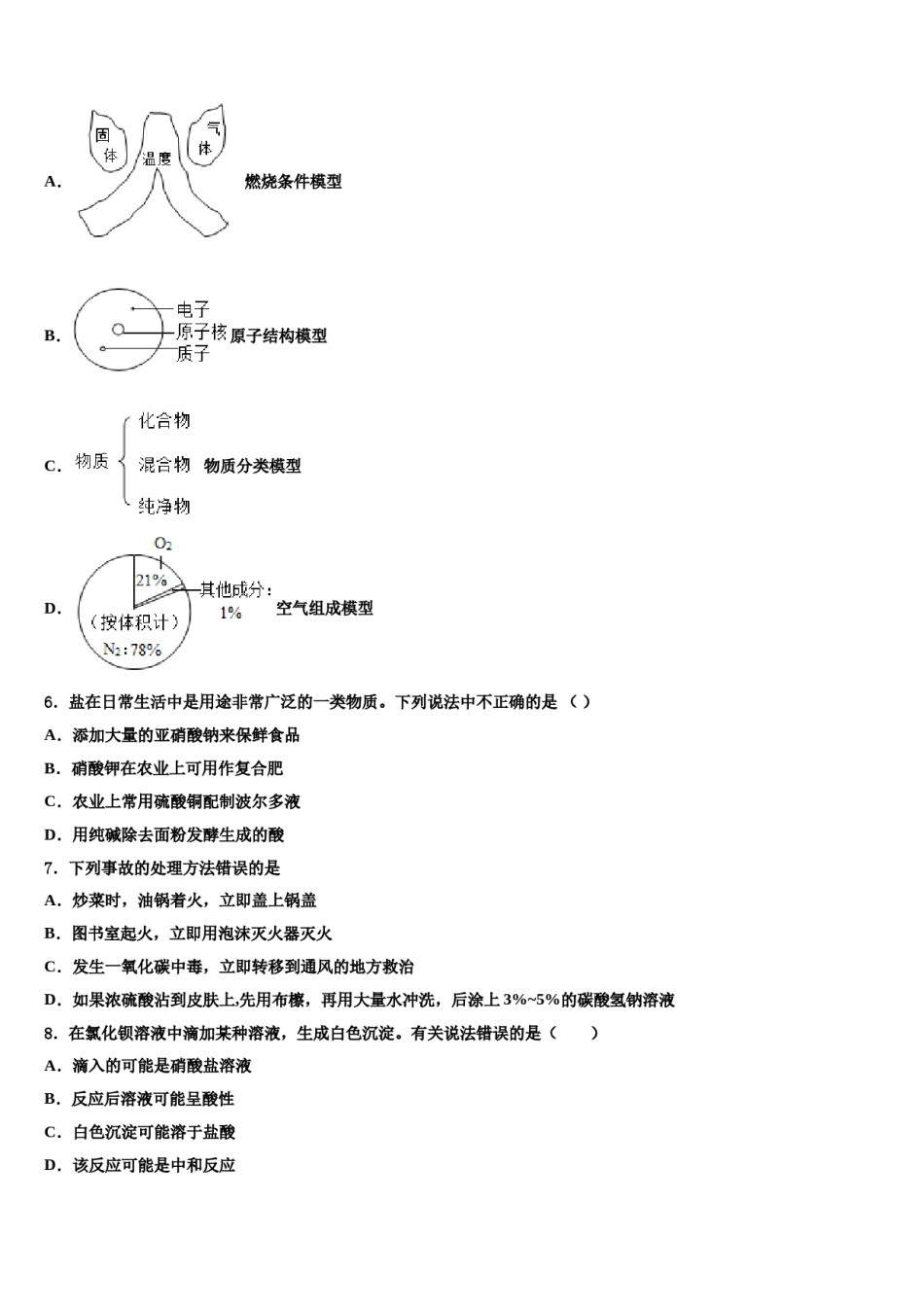 云南省师宗县重点达标名校2023-2024学年中考化学全真模拟试卷含解析.doc_第2页