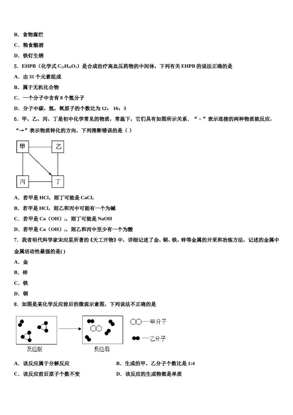 云南省建水县建民中学2024届中考化学模拟精编试卷含解析.doc_第2页