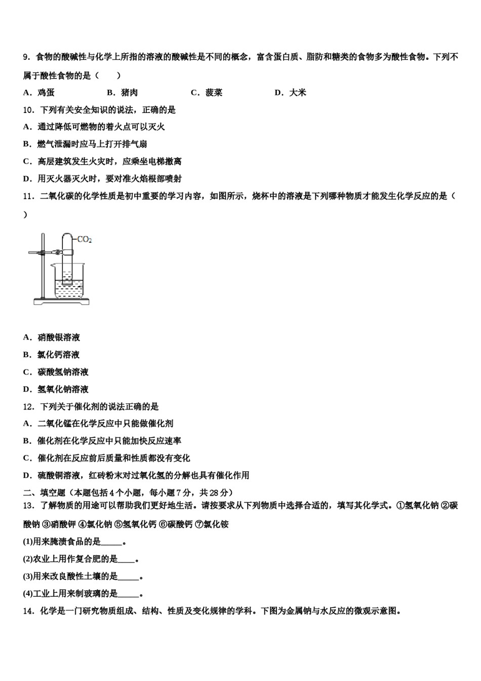 云南省建水县建民中学2024届中考化学模拟精编试卷含解析.doc_第3页