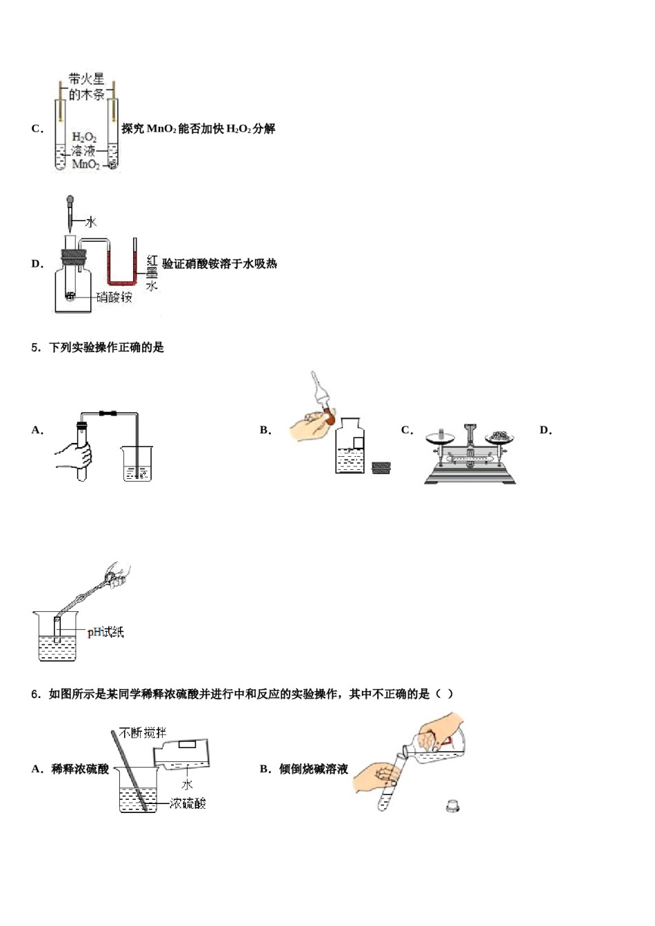 云南省建水县建民中学2024年中考二模化学试题含解析.doc_第2页