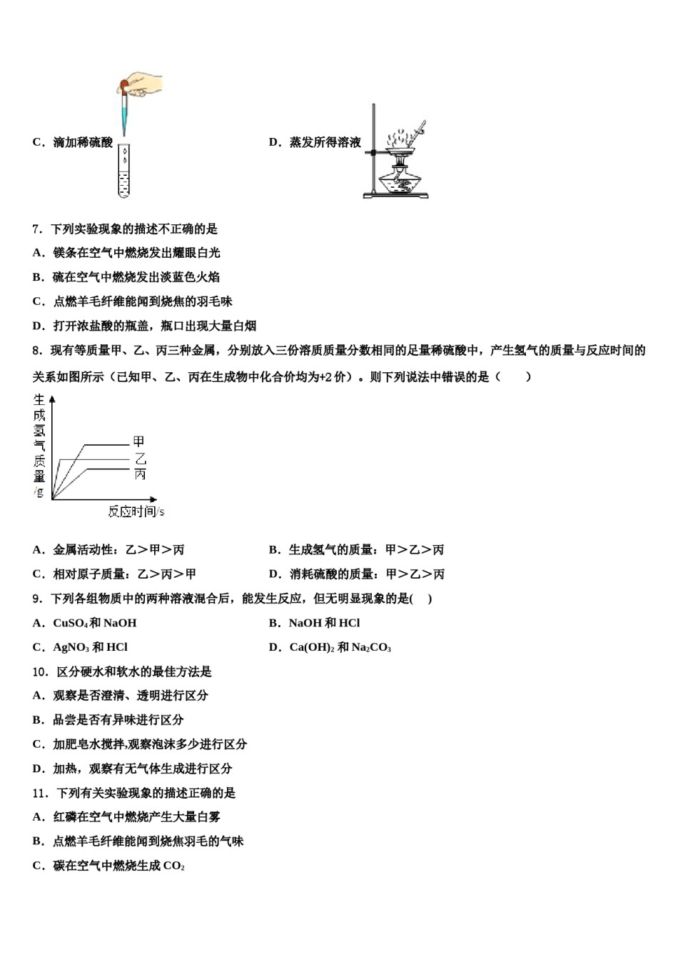 云南省建水县建民中学2024年中考二模化学试题含解析.doc_第3页