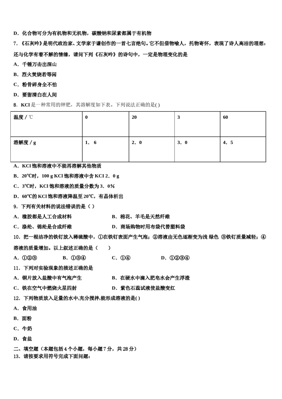 云南省开远市市级名校2024届中考化学最后冲刺浓缩精华卷含解析.doc_第2页