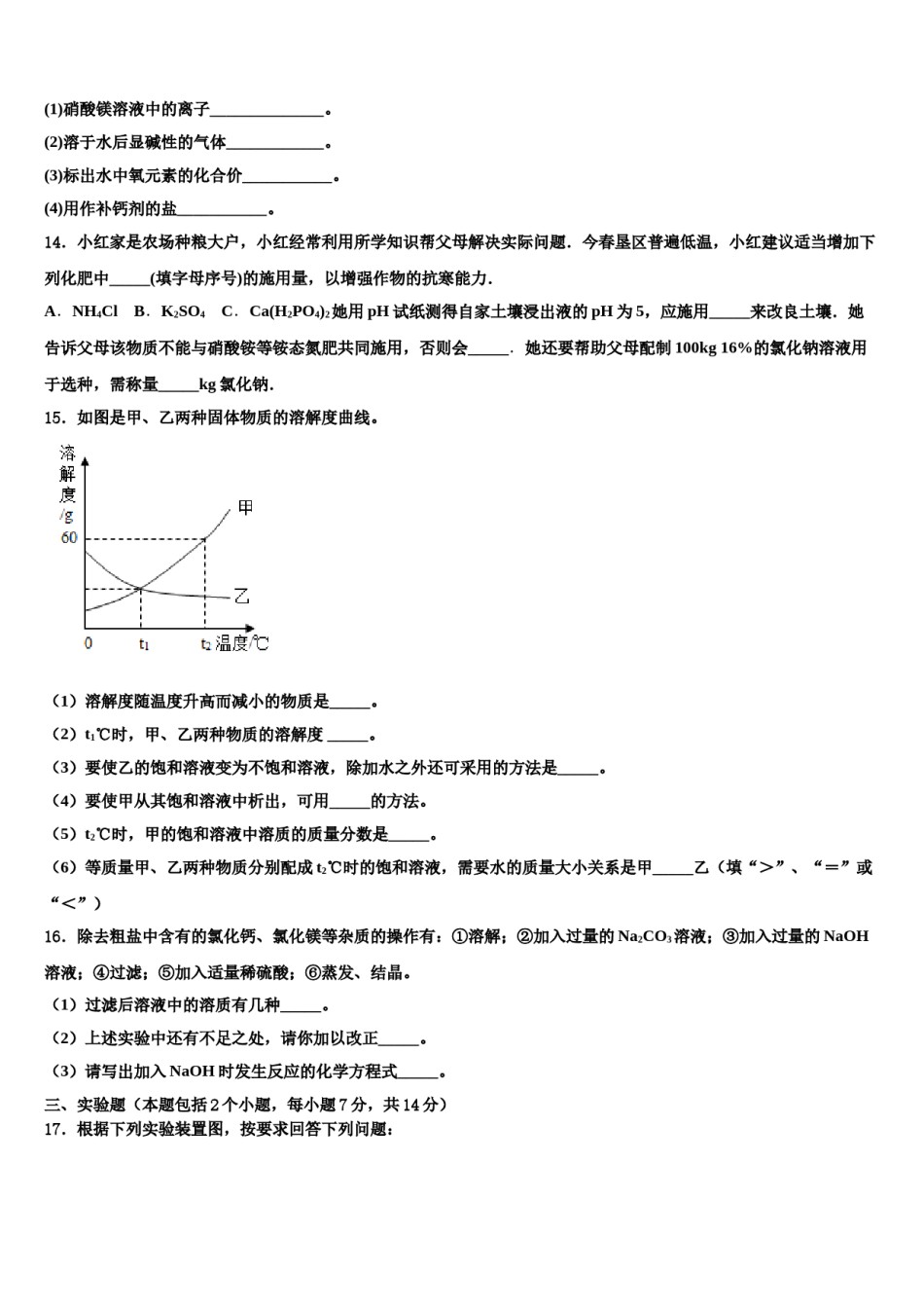 云南省开远市市级名校2024届中考化学最后冲刺浓缩精华卷含解析.doc_第3页