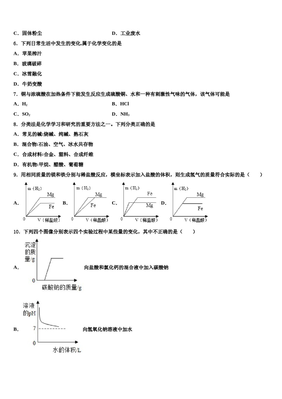 云南省弥勒市2023-2024学年中考化学适应性模拟试题含解析.doc_第2页