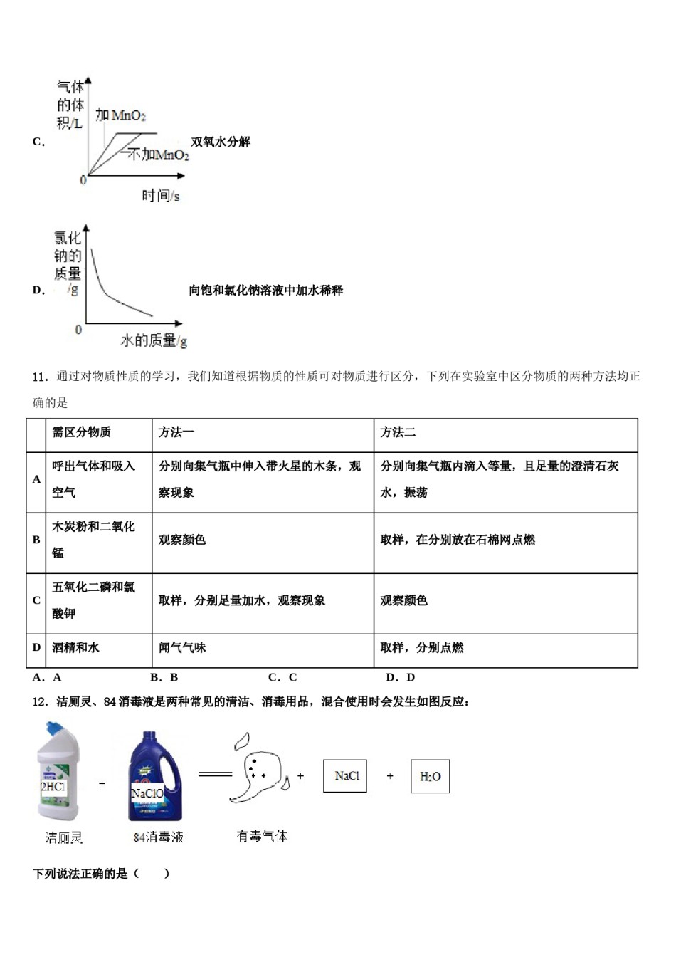 云南省弥勒市2023-2024学年中考化学适应性模拟试题含解析.doc_第3页