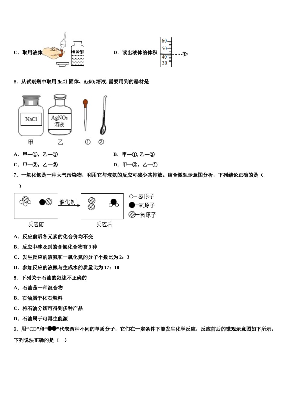云南省文山壮族苗族自治州2024届中考化学最后冲刺模拟试卷含解析.doc_第2页