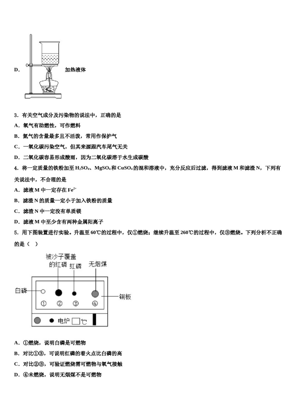 云南省文山市2023-2024学年中考押题化学预测卷含解析.doc_第2页
