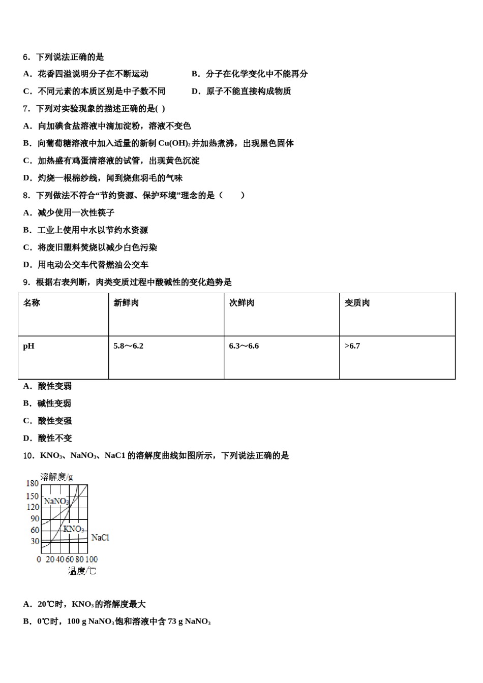云南省文山市2023-2024学年中考押题化学预测卷含解析.doc_第3页