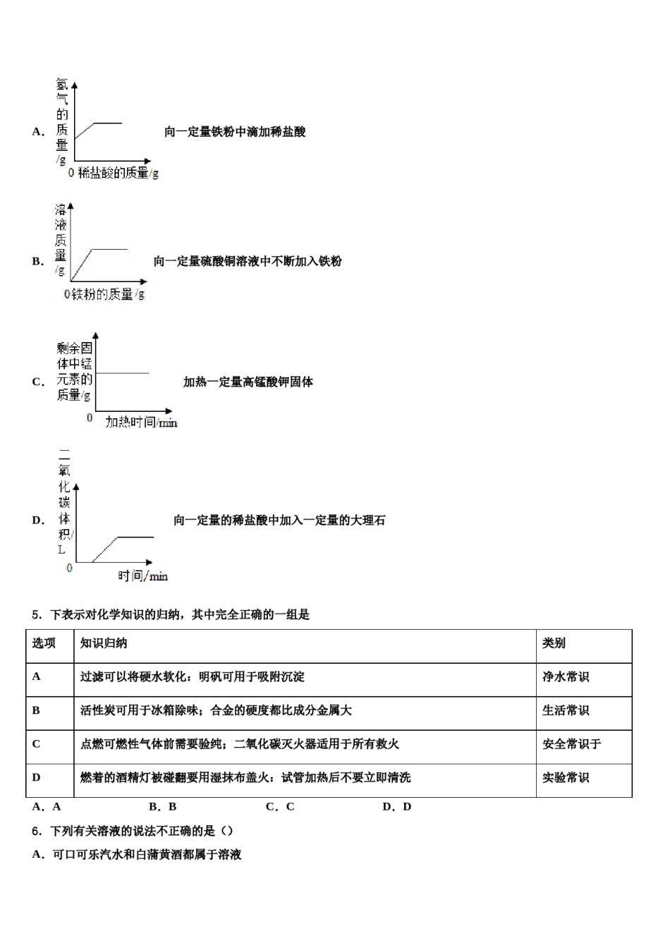 云南省昆明三中、滇池中学2024届中考化学猜题卷含解析.doc_第2页