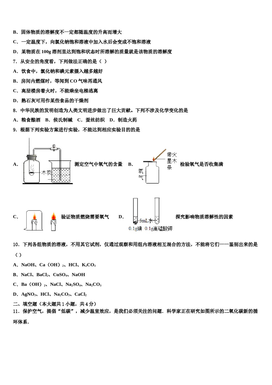 云南省昆明三中、滇池中学2024届中考化学猜题卷含解析.doc_第3页