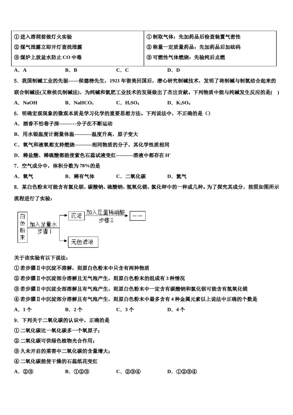 云南省昆明市2024届中考化学猜题卷含解析.doc_第2页