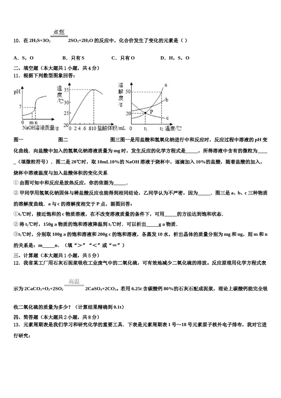 云南省昆明市2024届中考化学猜题卷含解析.doc_第3页