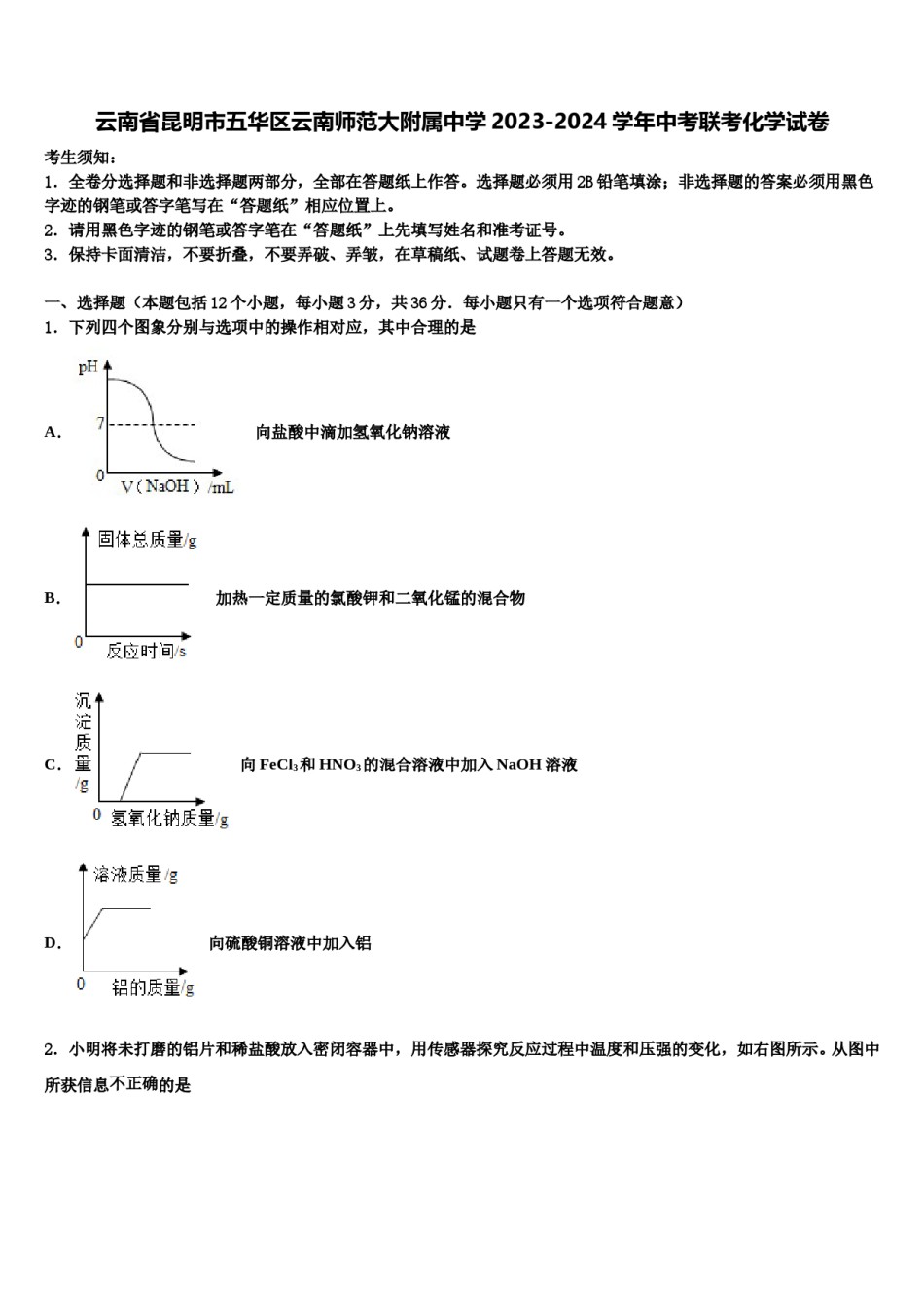 云南省昆明市五华区云南师范大附属中学2023-2024学年中考联考化学试卷含解析.doc_第1页
