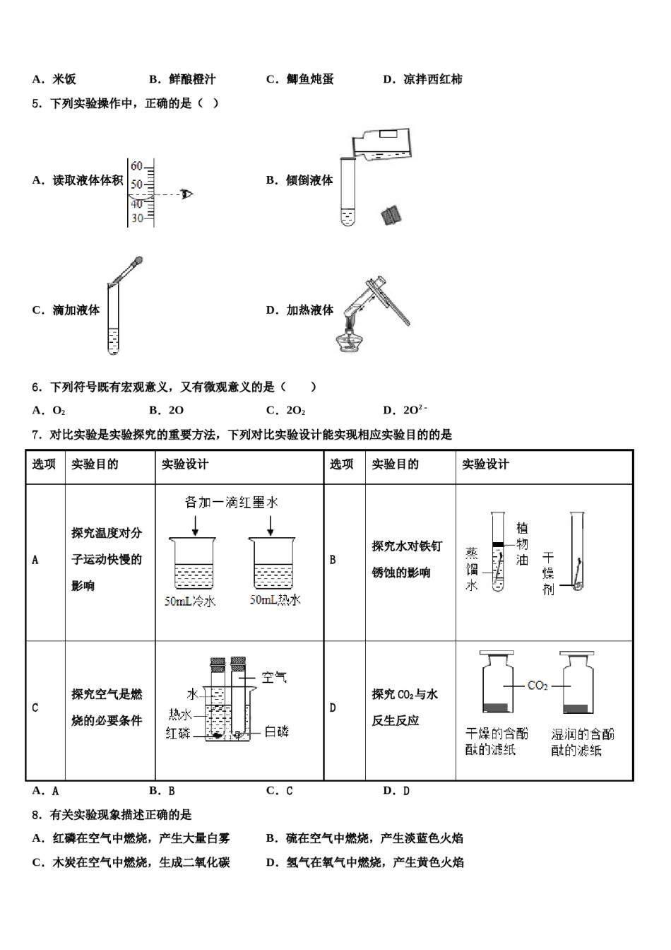 云南省昆明市五华区昆明长城中学2023-2024学年中考押题化学预测卷含解析.doc_第2页