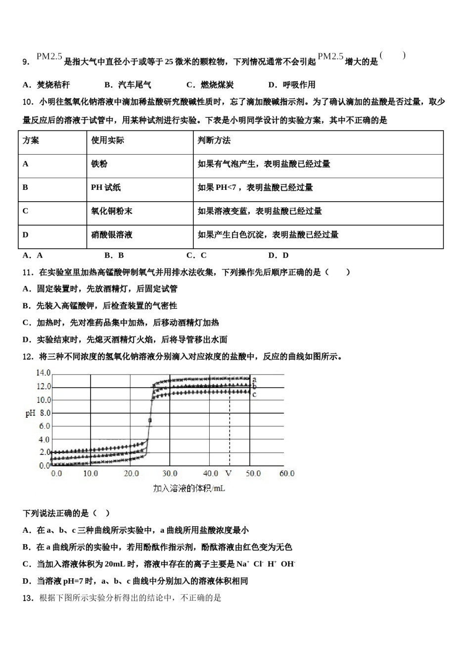 云南省昆明市五华区昆明长城中学2023-2024学年中考押题化学预测卷含解析.doc_第3页