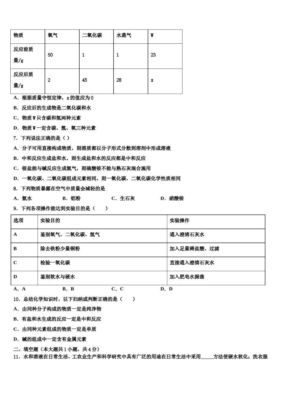 云南省昆明市五华区昆明长城中学2024届中考化学模试卷含解析.doc_第2页