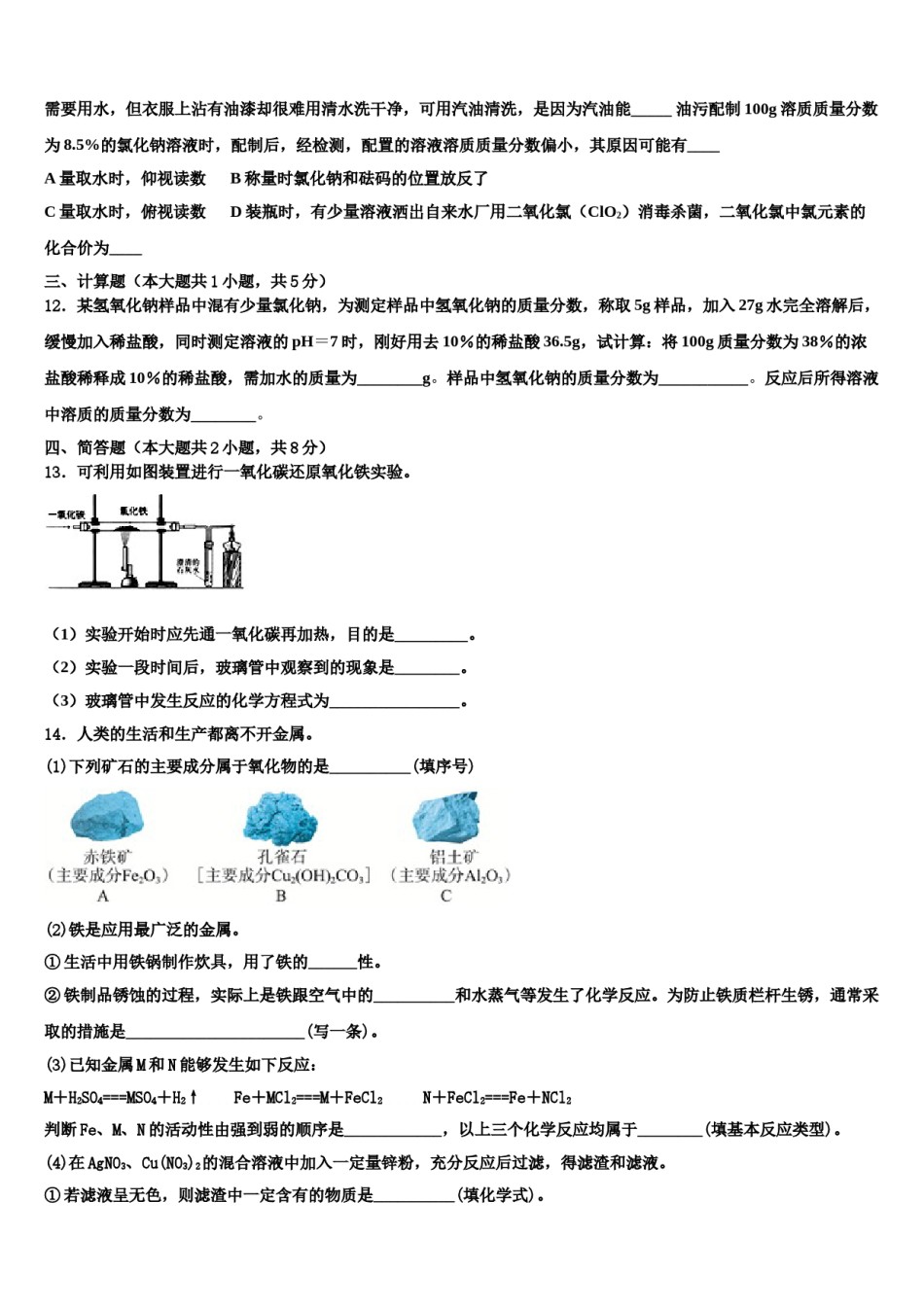 云南省昆明市五华区昆明长城中学2024届中考化学模试卷含解析.doc_第3页