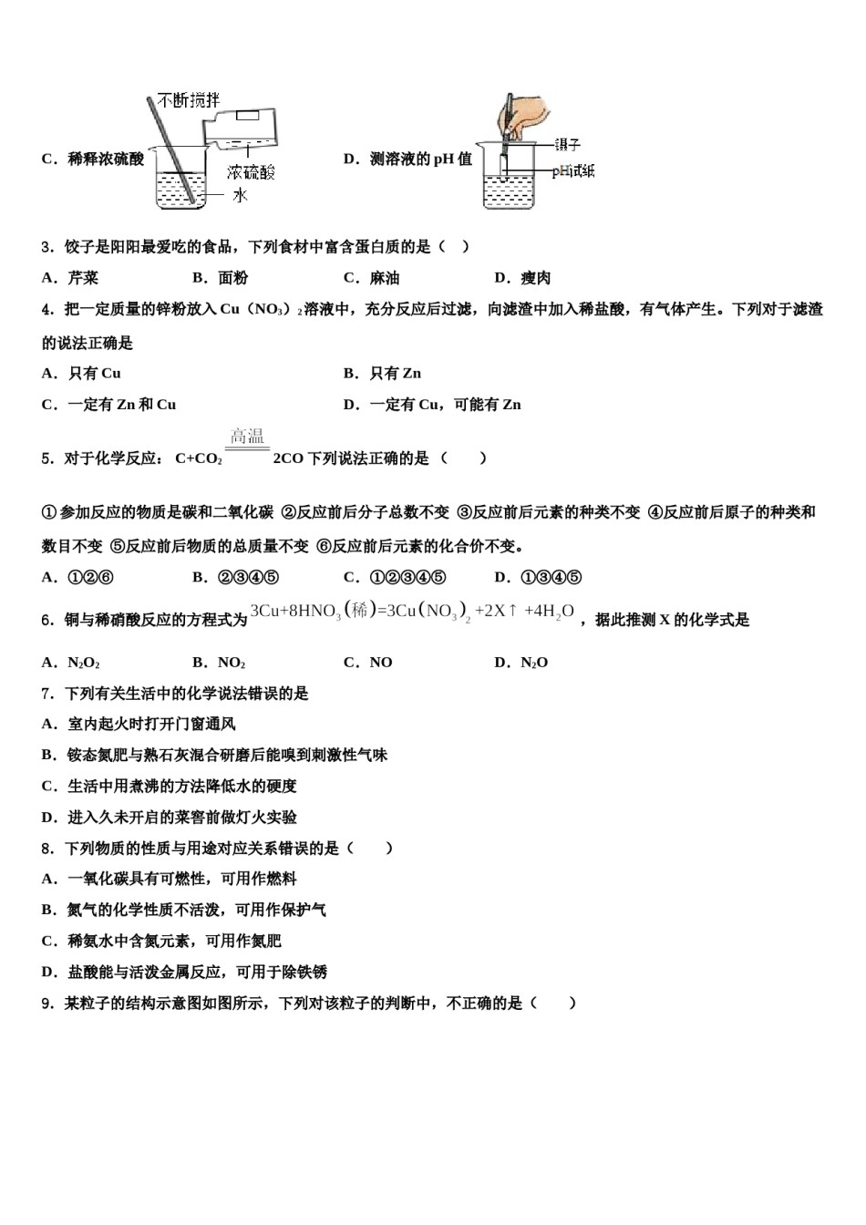 云南省昆明市仁德一中重点中学2023-2024学年中考化学模拟精编试卷含解析.doc_第2页