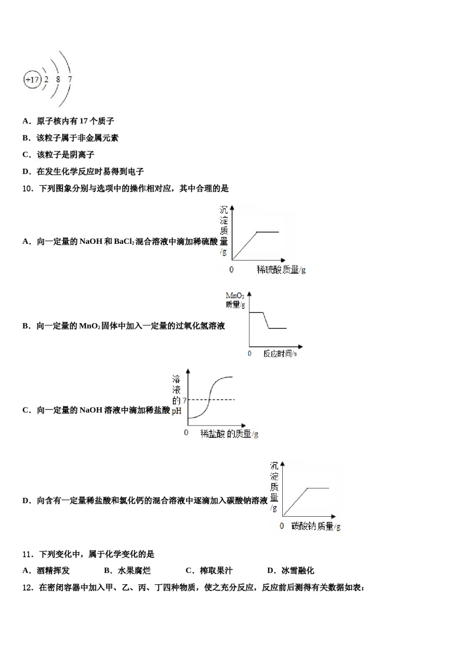 云南省昆明市仁德一中重点中学2023-2024学年中考化学模拟精编试卷含解析.doc_第3页