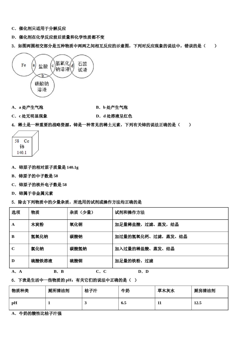 云南省昆明市官渡区先锋中学2024届中考四模化学试题含解析.doc_第2页