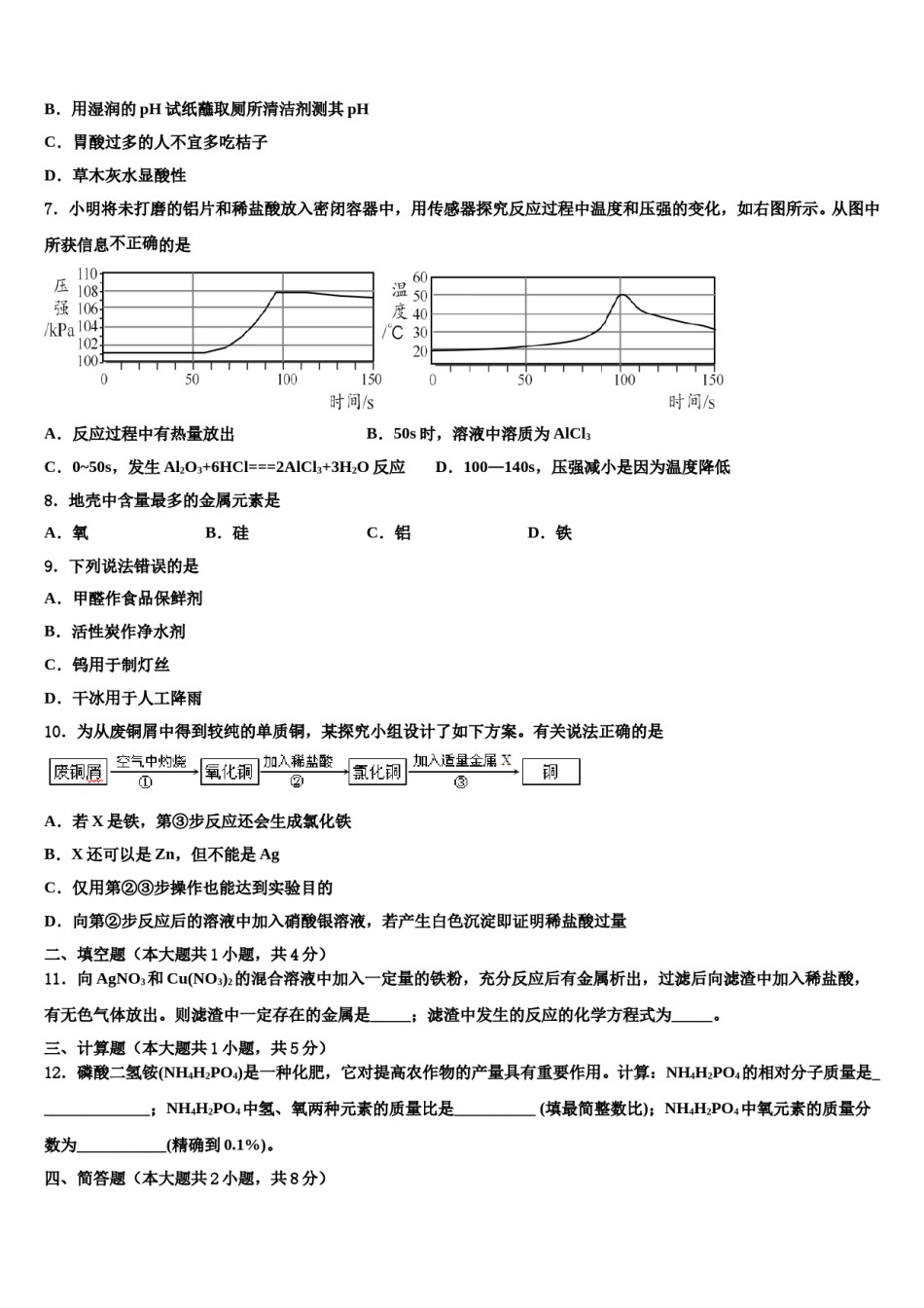 云南省昆明市官渡区先锋中学2024届中考四模化学试题含解析.doc_第3页