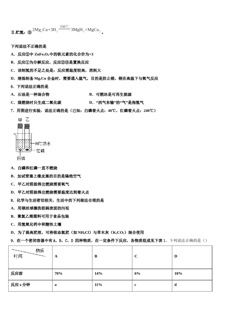 云南省昆明市官渡区先锋中学2024年中考化学考前最后一卷含解析.doc_第2页