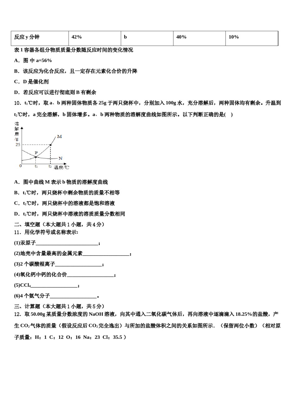 云南省昆明市官渡区先锋中学2024年中考化学考前最后一卷含解析.doc_第3页