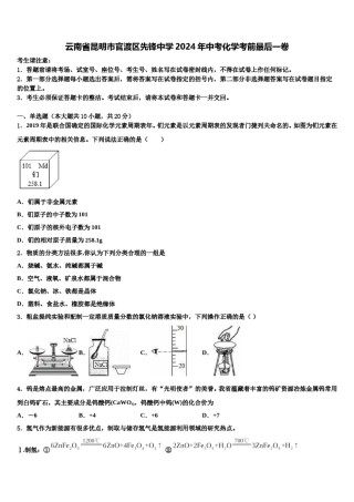 云南省昆明市官渡区先锋中学2024年中考化学考前最后一卷含解析.doc