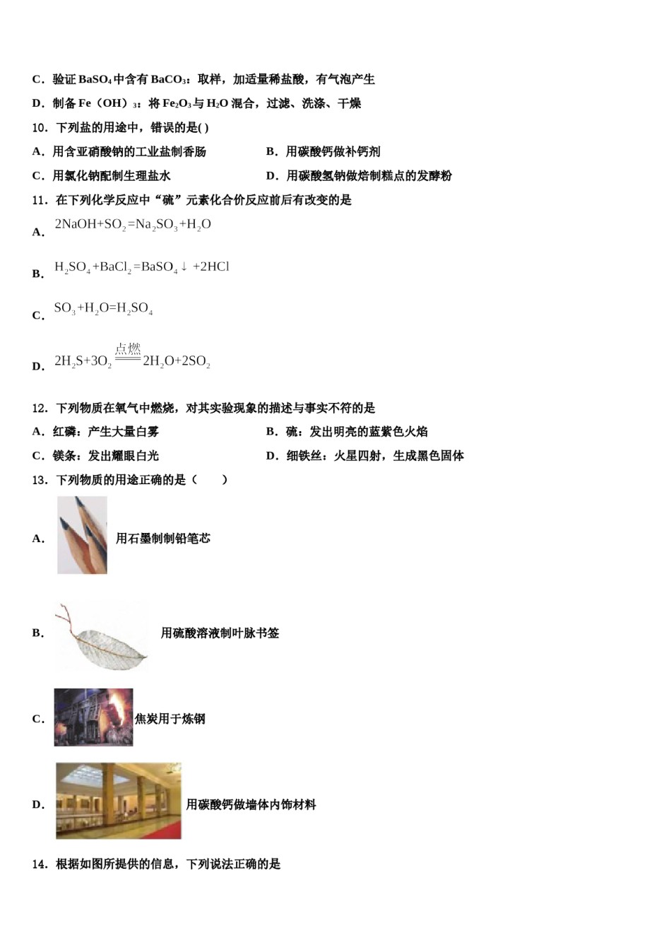云南省昆明市官渡区第一中学2024年中考化学模拟精编试卷含解析.doc_第3页