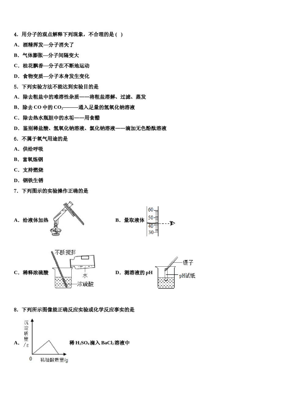 云南省昆明市官渡区重点名校2024年中考化学模拟精编试卷含解析.doc_第2页