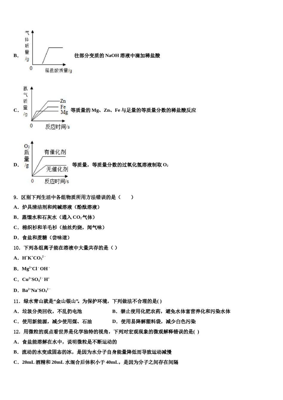 云南省昆明市官渡区重点名校2024年中考化学模拟精编试卷含解析.doc_第3页