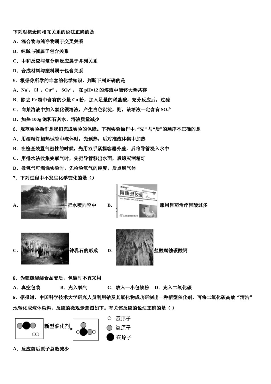 云南省昆明市盘龙区重点中学2023-2024学年中考化学考试模拟冲刺卷含解析.doc_第2页