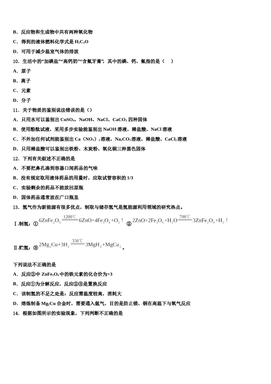 云南省昆明市盘龙区重点中学2023-2024学年中考化学考试模拟冲刺卷含解析.doc_第3页