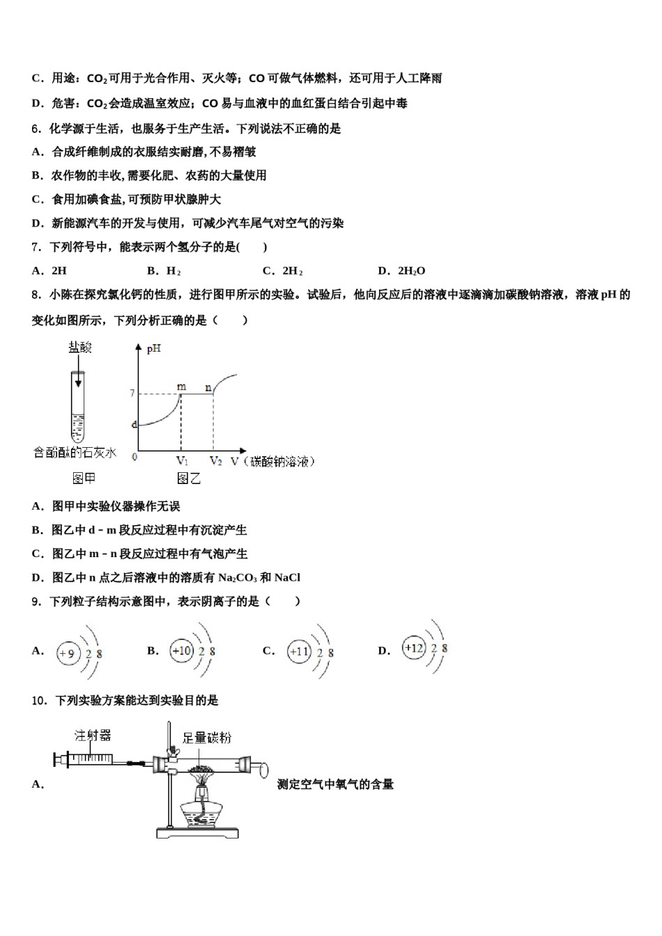 云南省昆明市盘龙区（禄劝县重点名校2023-2024学年中考化学最后一模试卷含解析.doc_第2页