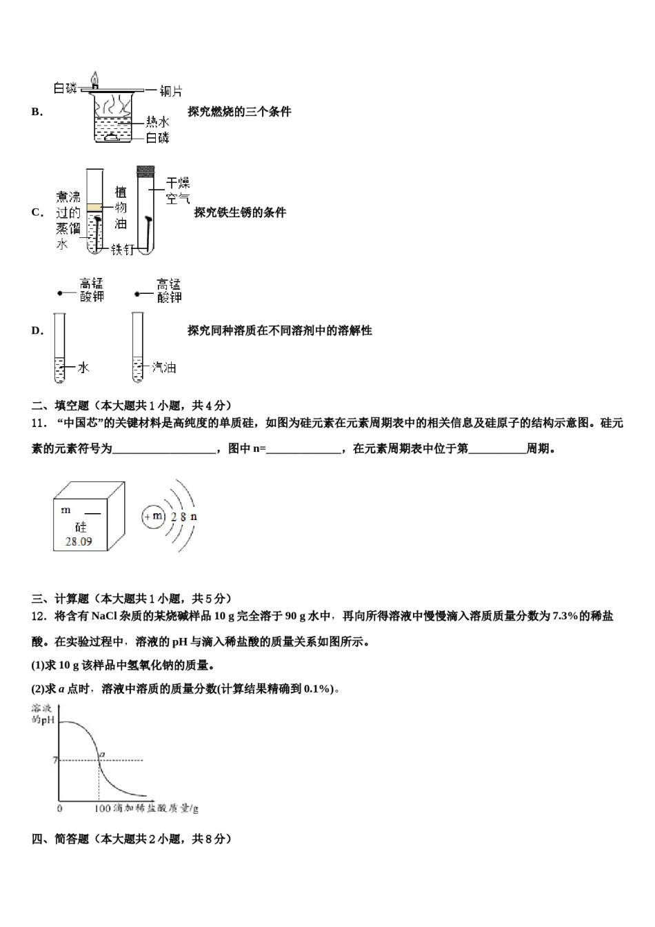云南省昆明市盘龙区（禄劝县重点名校2023-2024学年中考化学最后一模试卷含解析.doc_第3页