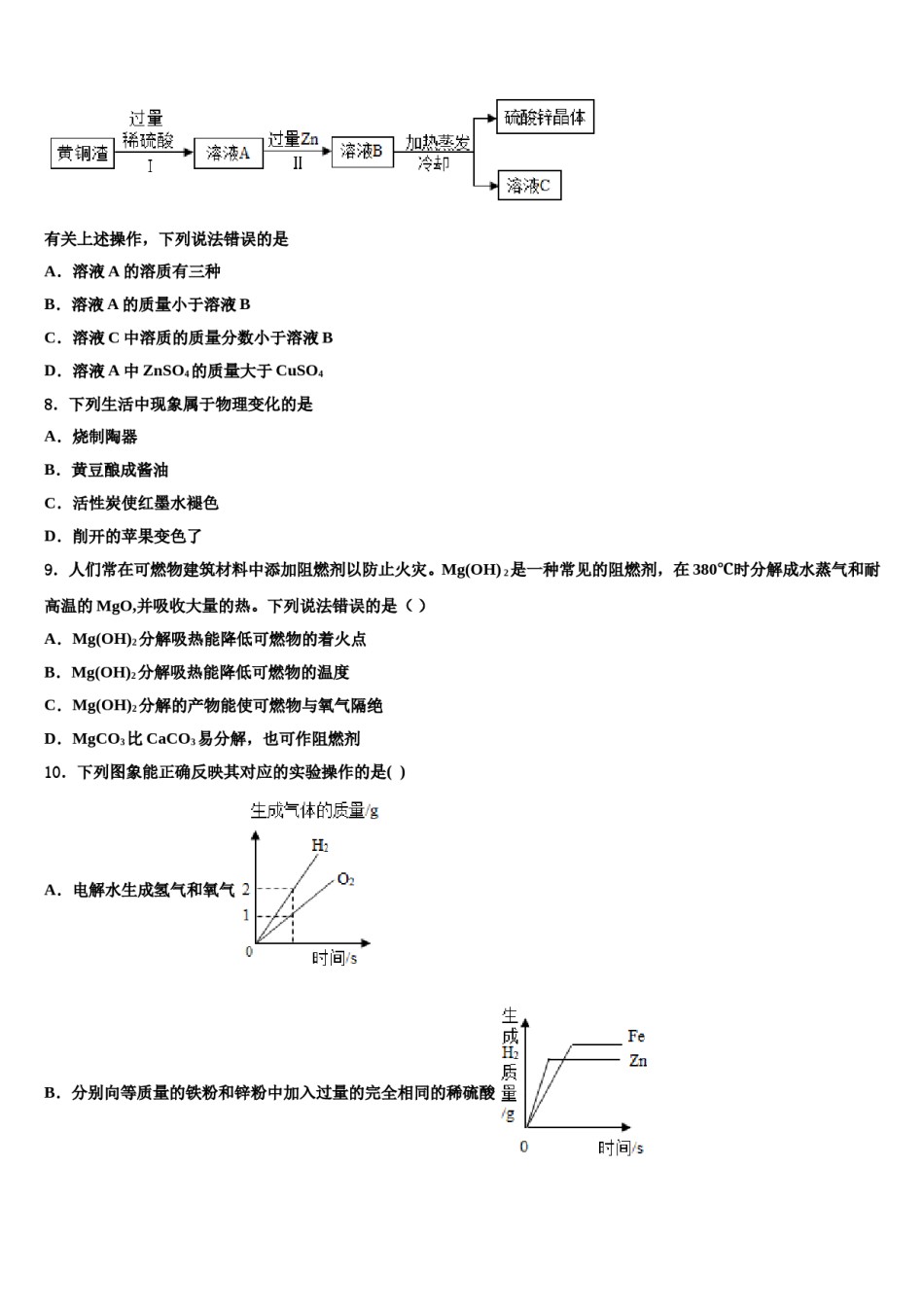 云南省昆明市盘龙区（禄劝县重点名校2024届中考二模化学试题含解析.doc_第2页