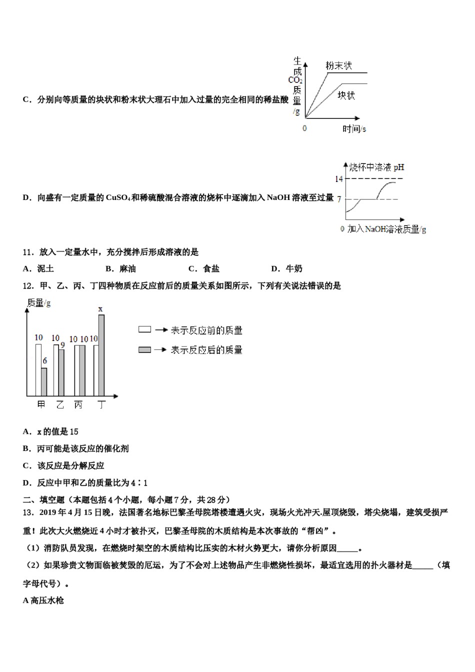 云南省昆明市盘龙区（禄劝县重点名校2024届中考二模化学试题含解析.doc_第3页