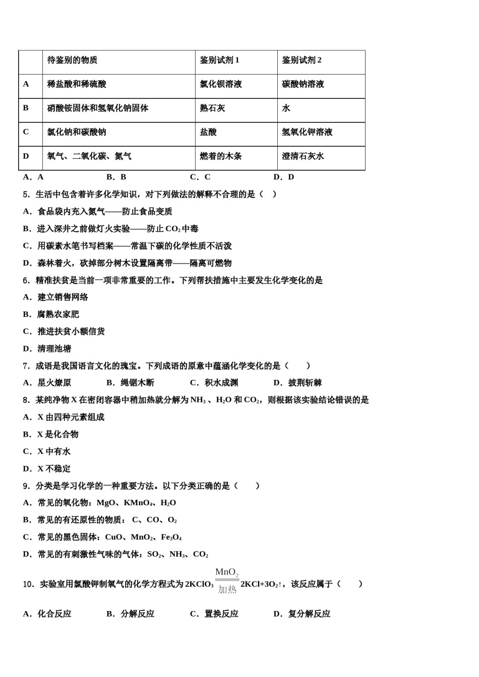 云南省昆明市盘龙区（禄劝县重点名校2024年中考化学全真模拟试题含解析.doc_第2页