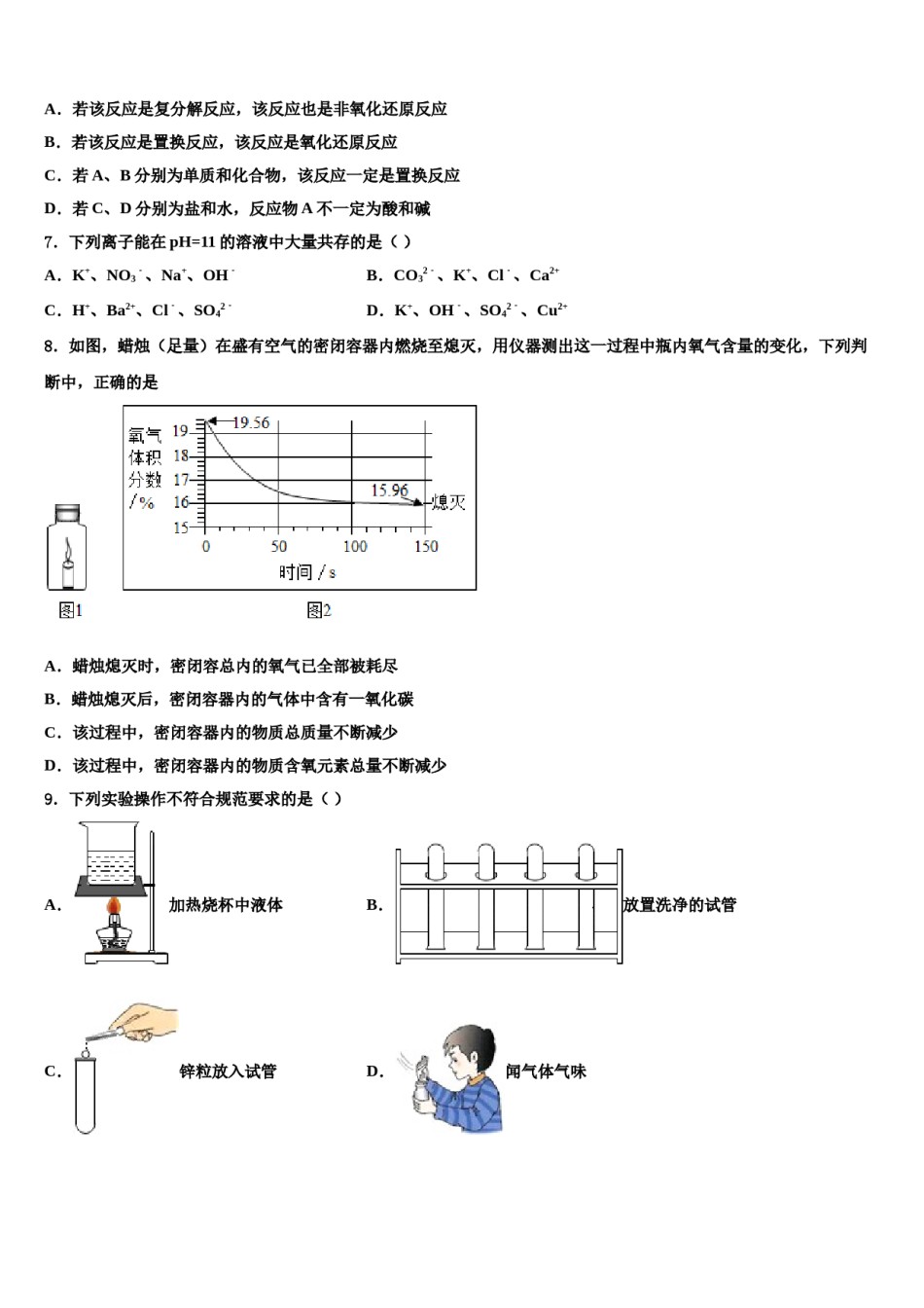 云南省昆明市石林县重点名校2024届中考化学考前最后一卷含解析.doc_第2页