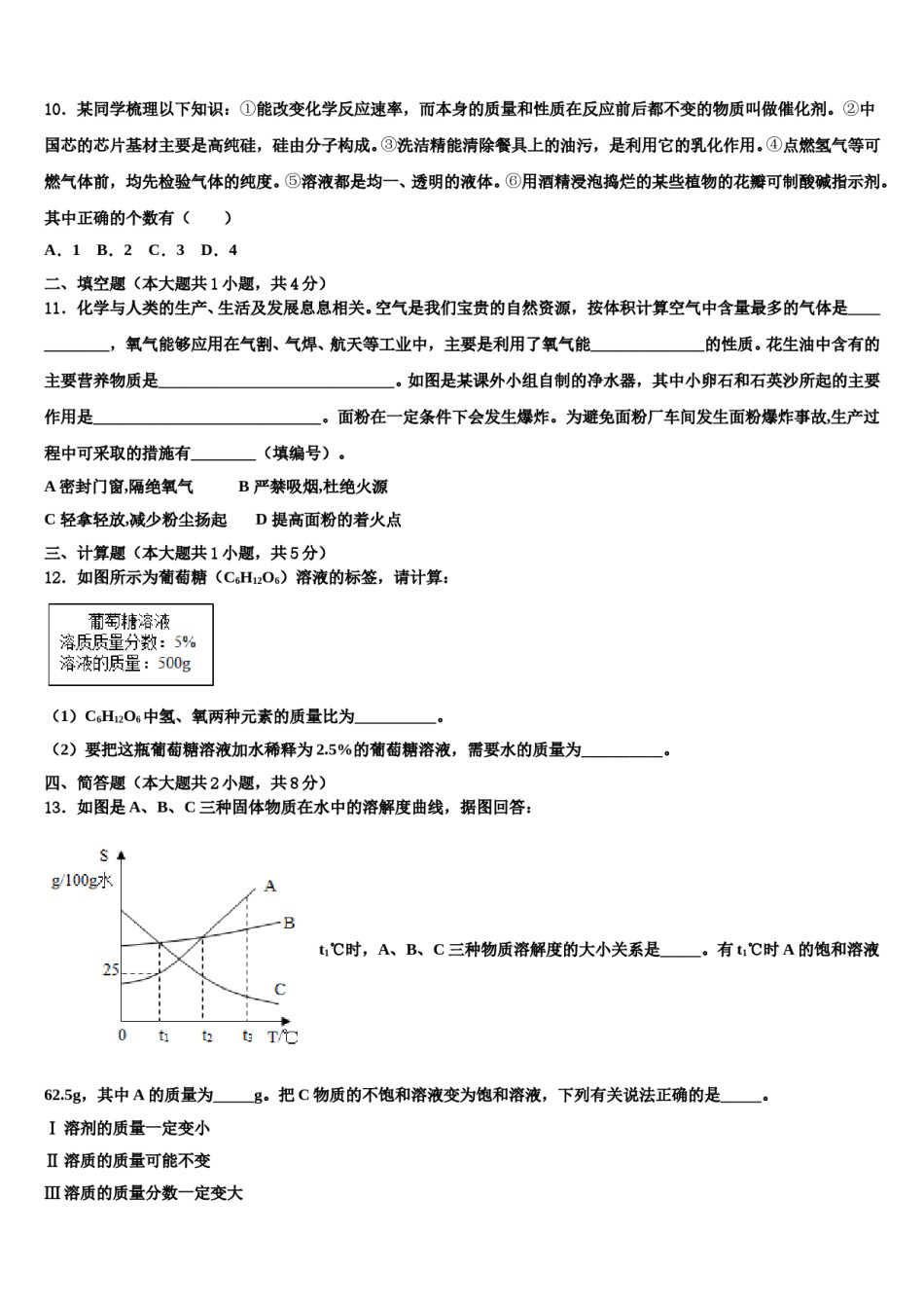 云南省昆明市石林县重点名校2024届中考化学考前最后一卷含解析.doc_第3页