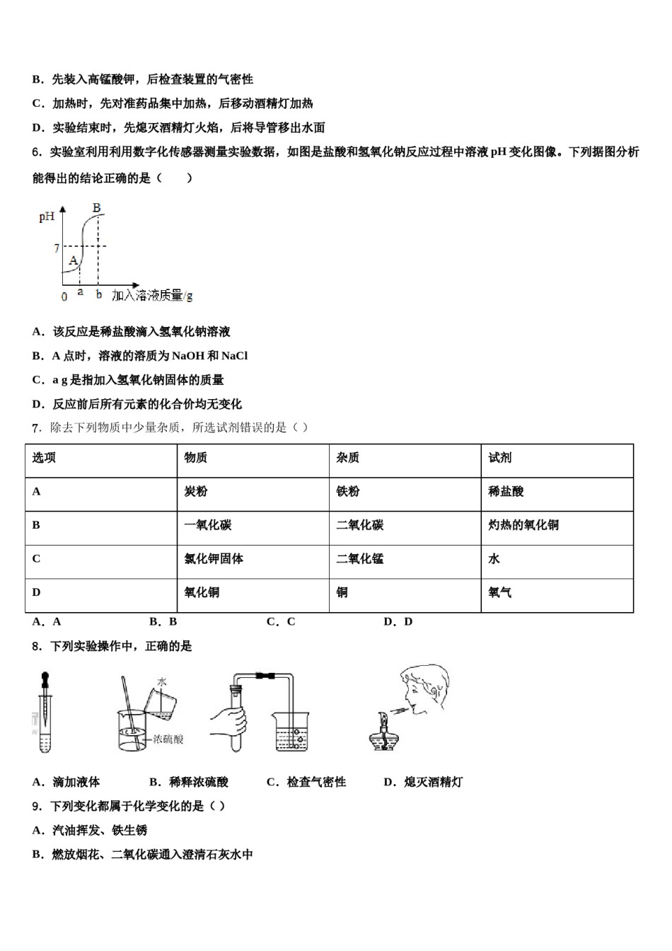 云南省昆明市祯祥初级中学2024年中考化学猜题卷含解析.doc_第2页