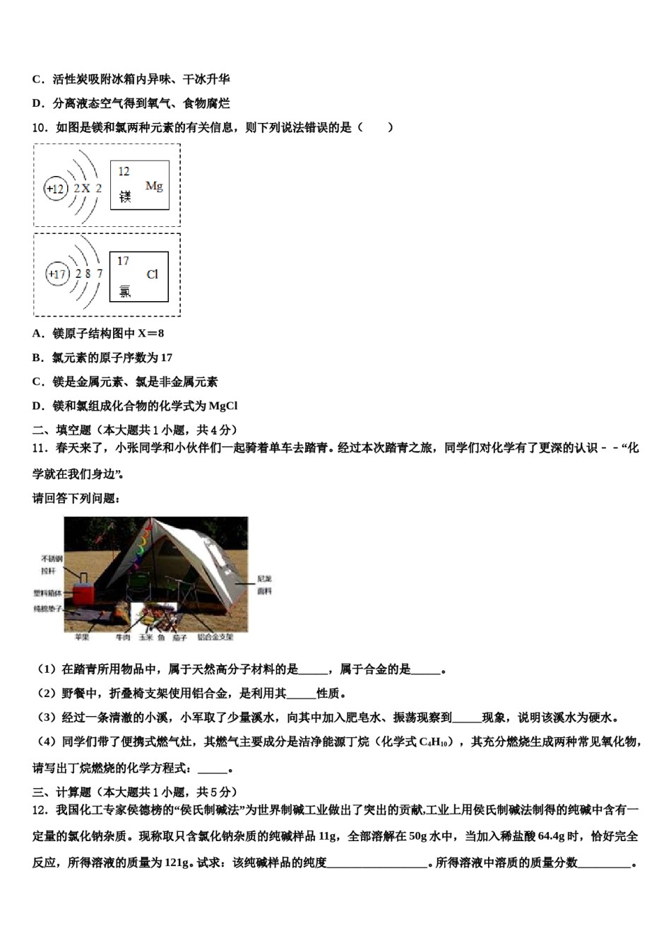 云南省昆明市祯祥初级中学2024年中考化学猜题卷含解析.doc_第3页