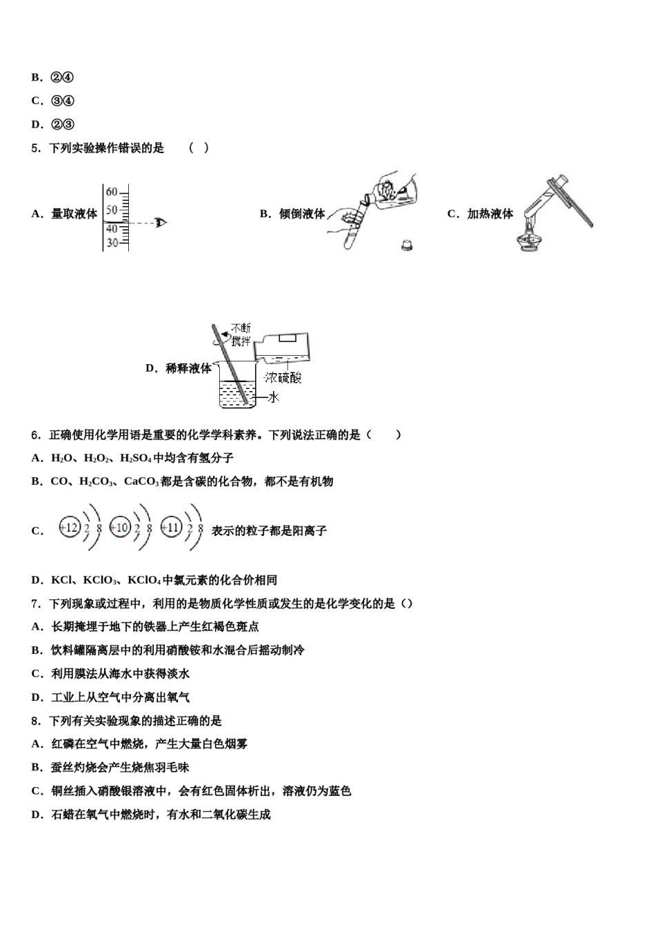云南省昆明市西山区重点达标名校2023-2024学年中考化学模试卷含解析.doc_第2页