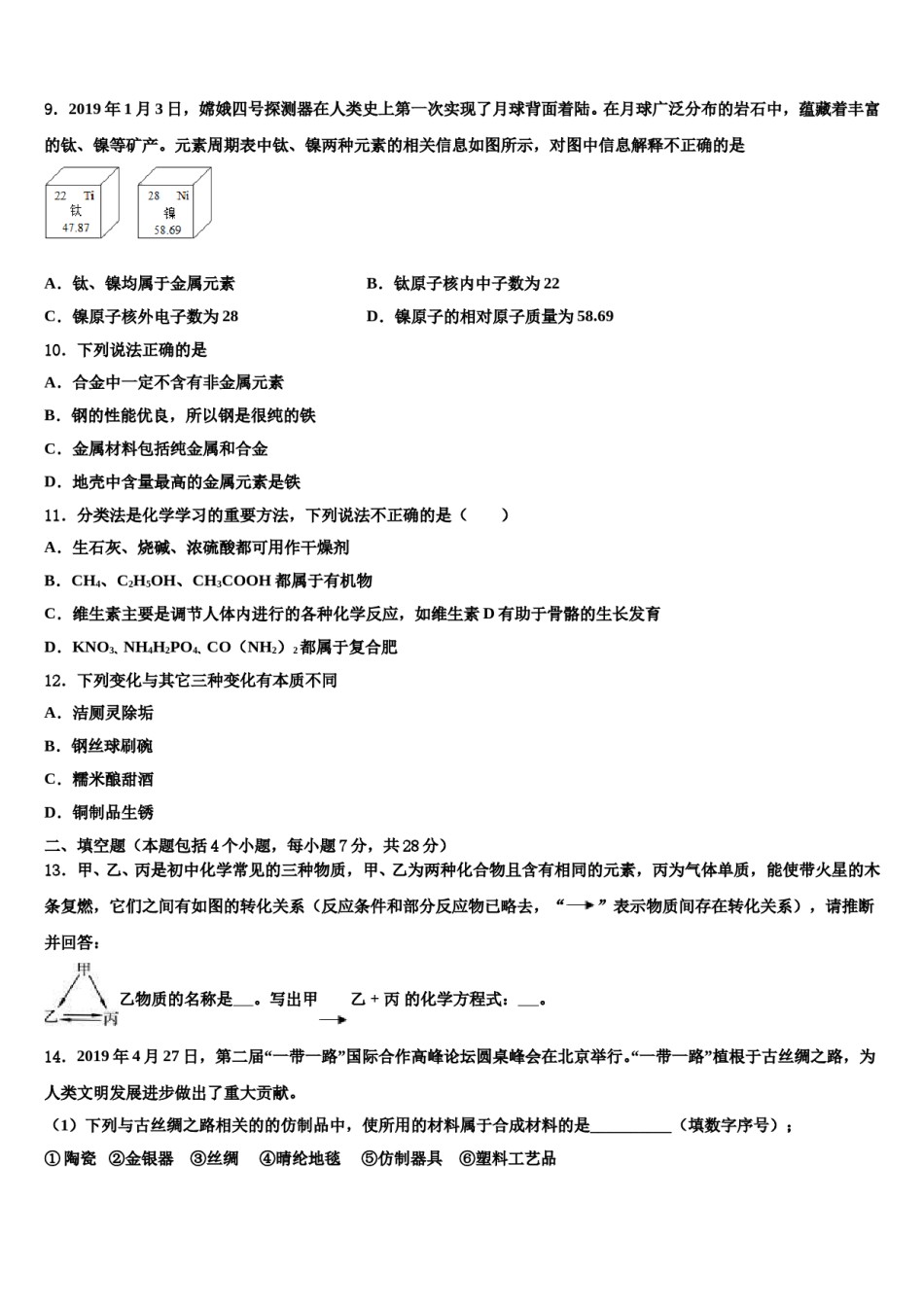 云南省昆明市西山区重点达标名校2023-2024学年中考化学模试卷含解析.doc_第3页