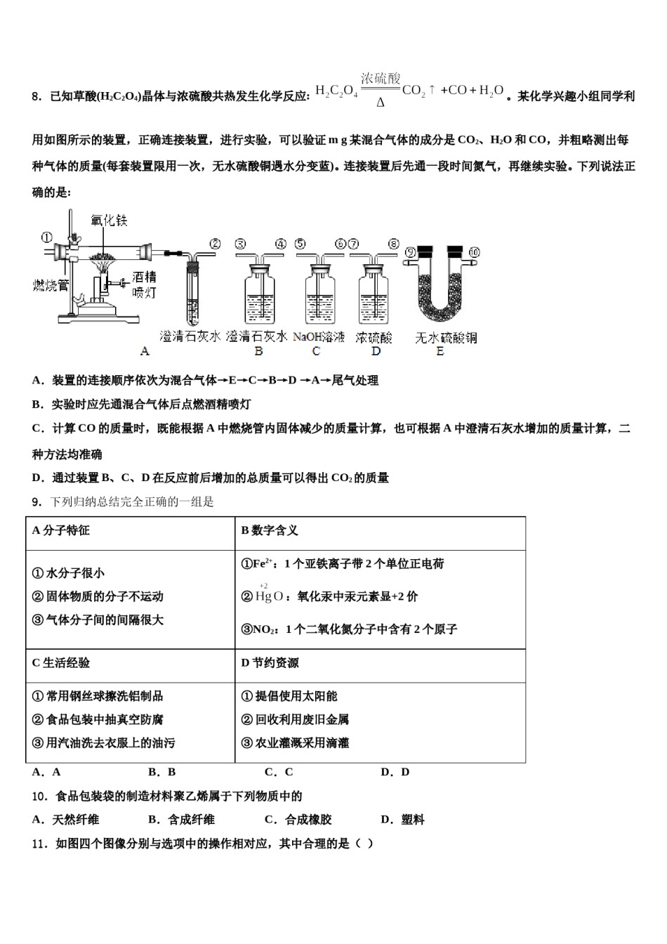 云南省昆明市黄冈实验校2024年中考试题猜想化学试卷含解析.doc_第3页