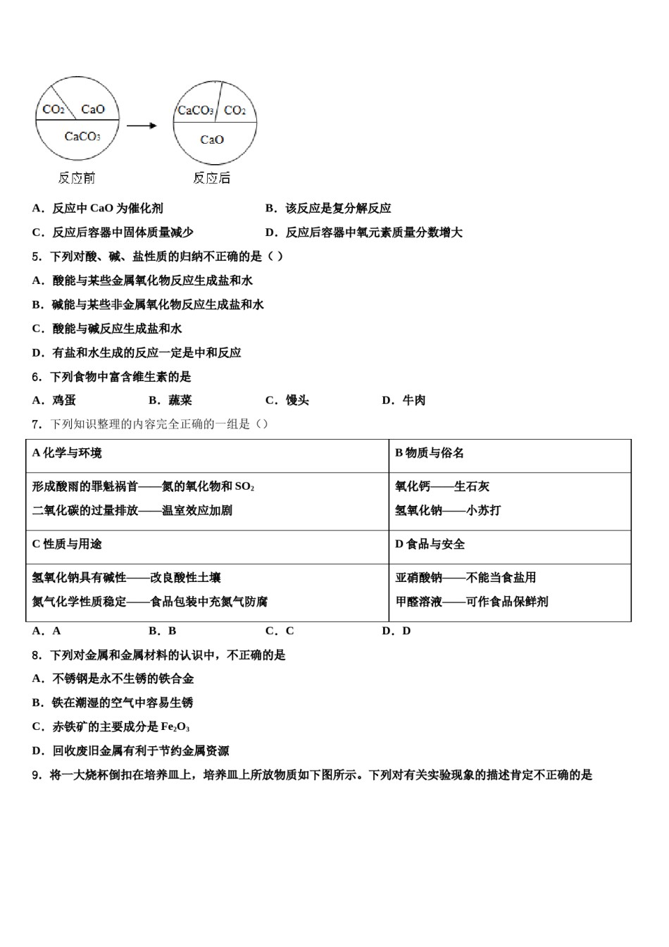 云南省易门县重点达标名校2024年中考化学模拟预测题含解析.doc_第2页