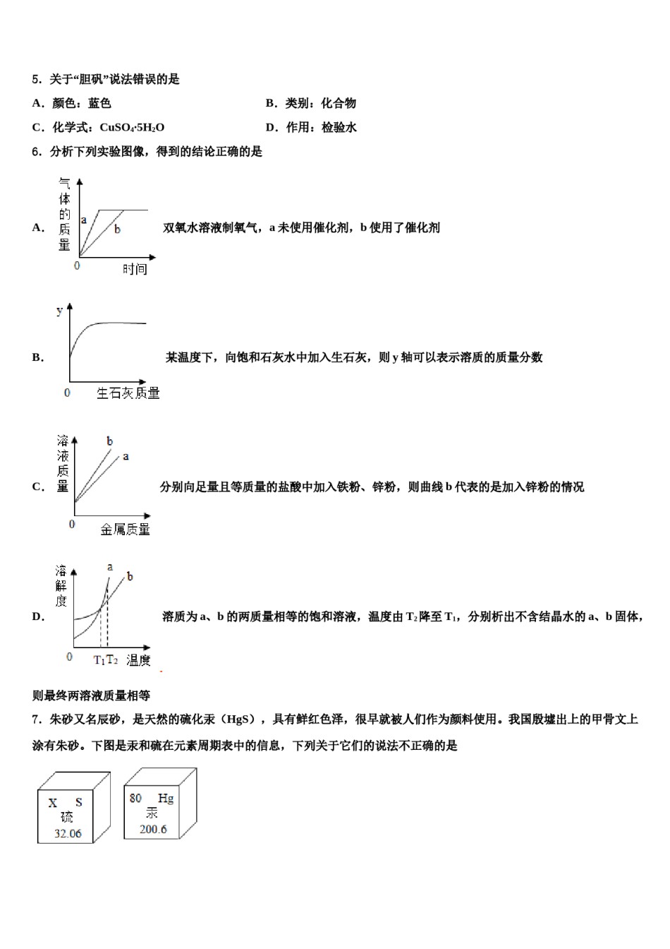 云南省昭通市名校2024届中考三模化学试题含解析.doc_第2页