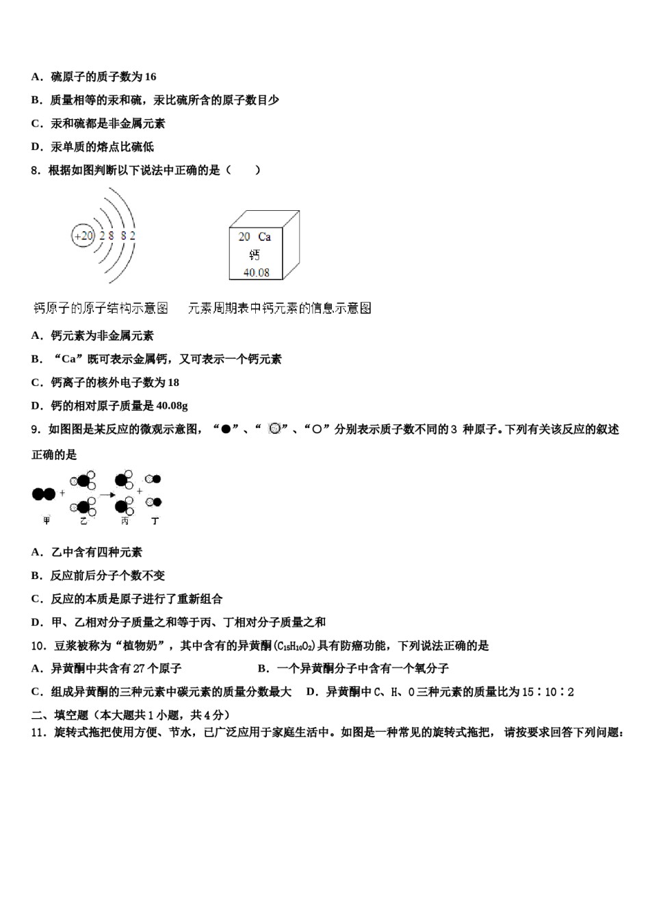 云南省昭通市名校2024届中考三模化学试题含解析.doc_第3页