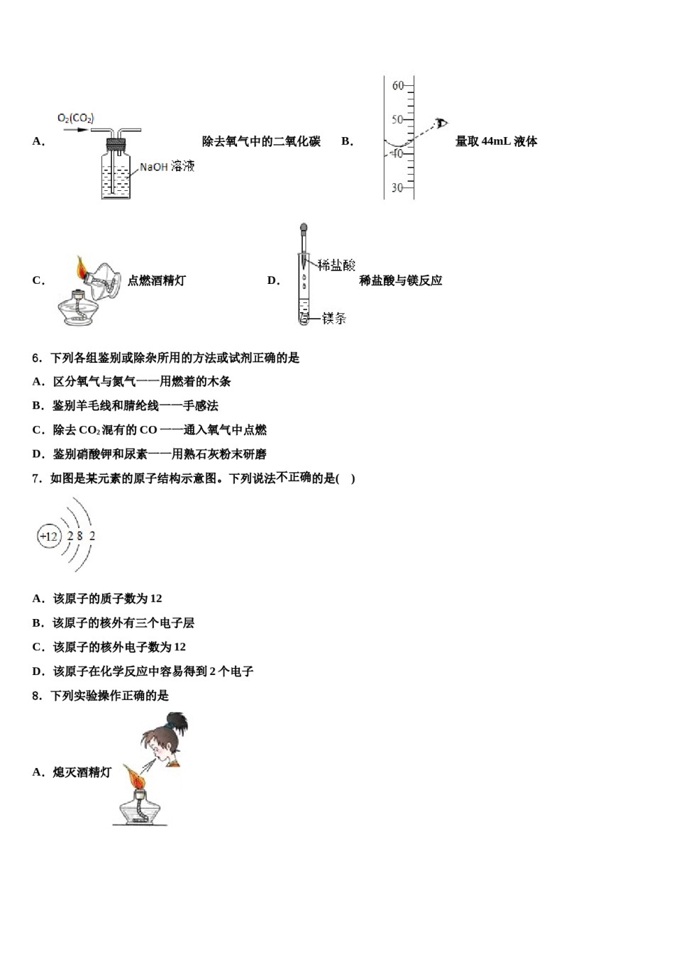 云南省昭通市名校2024年中考适应性考试化学试题含解析.doc_第2页